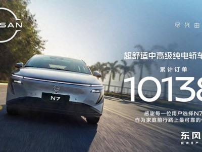東風日產N7：舒適與科技并重，上市火爆訂單破萬！