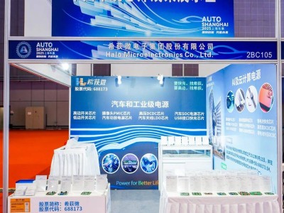 希荻微汽車電源芯片閃耀2025上海車展，展現國產芯片實力