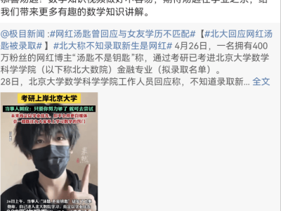 北大錄取！抖音副總裁點贊網紅湯匙數學知識分享