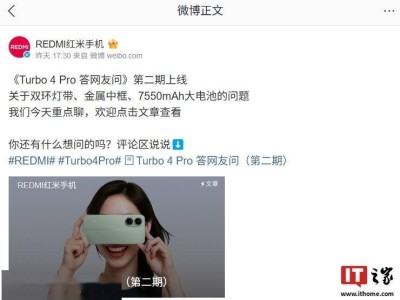 REDMI紅米Turbo 4 Pro大揭秘：雙環燈帶升級，金屬中框強在哪？7550mAh電池可登機