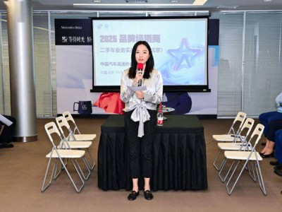 二手車業務巔峰對決！2025品牌經銷商實戰技巧競賽北京站圓滿落幕