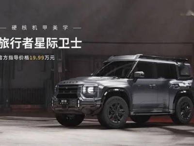捷途JMK旅行者星際衛士上市，賽博朋克風越野SUV，19寸輪轂引領潮流！