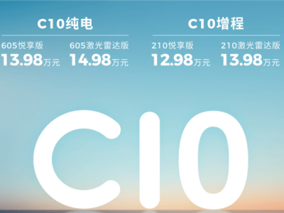 新款零跑C10預售火爆開啟，12.98萬起售，科技配置全面升級！