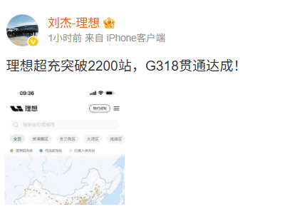 理想超充站突破2200大關(guān)，G318沿線充電服務(wù)費(fèi)限時全免！