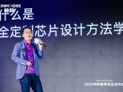 神眸新品發布會：低功耗芯片引領AI智能攝像機新時代
