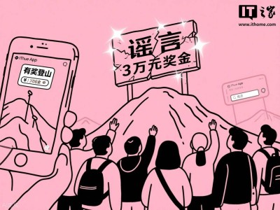 編造泰山有獎登山謠言，兩人受罰三人被教育