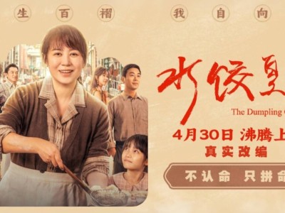 五一電影盛宴！10部佳片陪你過假期，你最想看哪一部？