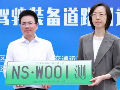 文遠(yuǎn)知行W5無人物流車，廣州南沙首批上路測試牌照獲得者！