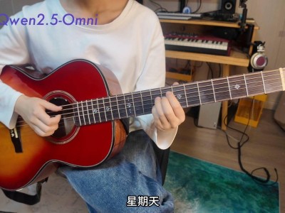 阿里通義千問2.5-Omni-3B發布：輕量版模型，多模態理解力近7B版90%