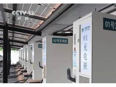 “五一”出行必看！電動汽車高速充電全攻略來了