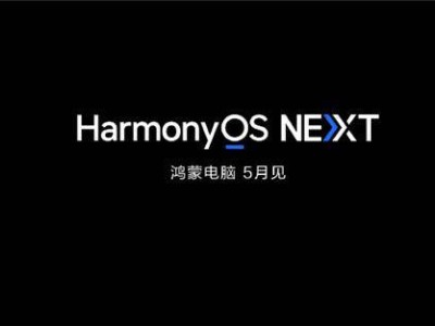 華為鴻蒙PC版即將面世，全面自主可控，生態體驗能否超越Windows？