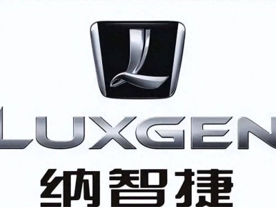 臺灣品牌大陸沉浮記：納智捷破產，昔日明星何以隕落？