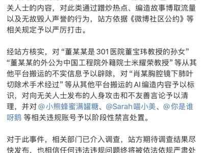 微博辟謠董某某不實傳聞，多賬號被禁言處理