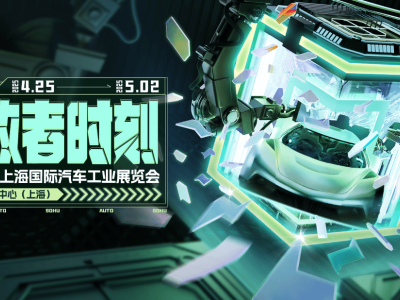 搜狐汽車2025上海車展全攻略：視頻直播+賬號(hào)矩陣，資訊服務(wù)再升級(jí)！