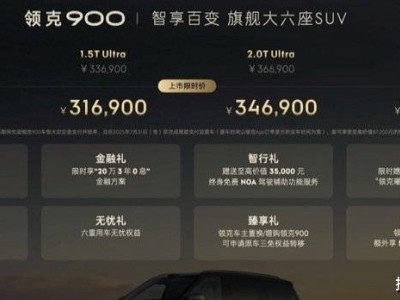 領(lǐng)克900上市引熱潮，六座智能SUV限時(shí)優(yōu)惠，智駕豪華新體驗(yàn)受熱捧