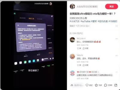 小米SU7 Ultra限馬力OTA引爭(zhēng)議，緊急撤回更新引關(guān)注
