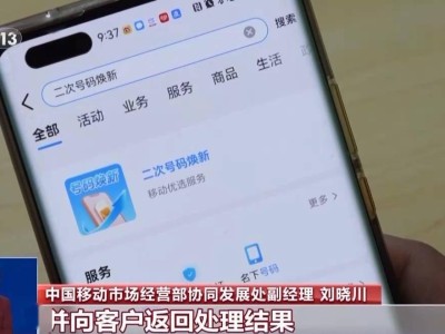 工信部力推“二次號碼煥新服務”，手機號注銷解綁互聯網賬號更便捷！