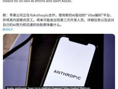 蘋果攜手Anthropic，Xcode將迎來AI編程新變革？