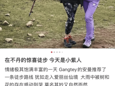 楊天真章澤天不丹徒步，小紫人情緒飽滿如入仙境？