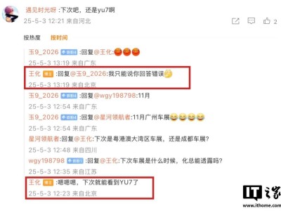 王化透露：小米YU7汽車(chē)將亮相下屆車(chē)展，網(wǎng)友期待滿(mǎn)滿(mǎn)