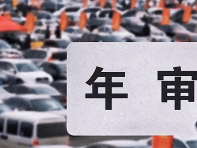 汽車年檢新變革，“3加6減”讓車主點贊：更科學更高效！