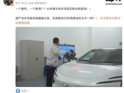 阿維塔汽車否認國產電車風阻系數造假傳聞，銷量創新高