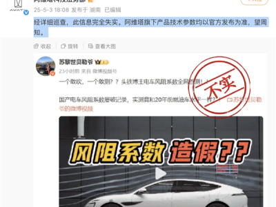 阿維塔重拳打擊“黑公關”，舉報屬實獎500萬，部分賬號已遭處理