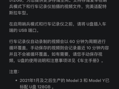特斯拉中國上新512GB U盤，專供哨兵模式，定價599元貴嗎？
