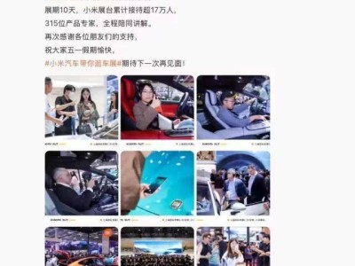 小米YU7新動向：車展再見，續航升級內飾曝光！