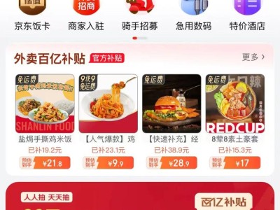 京東外賣戰事升級，臨界點能否到達？變量頻現挑戰與機遇并存