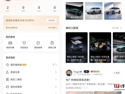 哪吒汽車App恢復服務，遠程控車等功能已正常使用，官方尚未回應