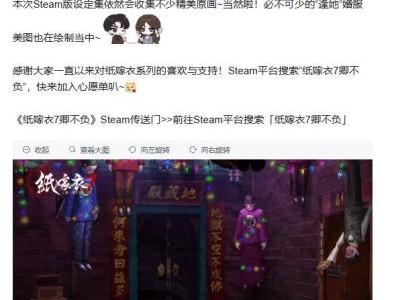 《紙嫁衣7卿不負》Steam版來襲，民俗解謎新體驗何時開啟？