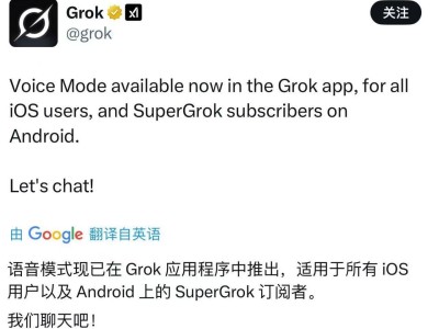 Grok語(yǔ)音模式上線，馬斯克緊跟潮流改名換頭像