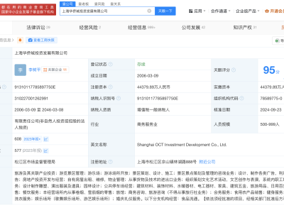 失火上海歡樂谷曾因生命權(quán)等被起訴