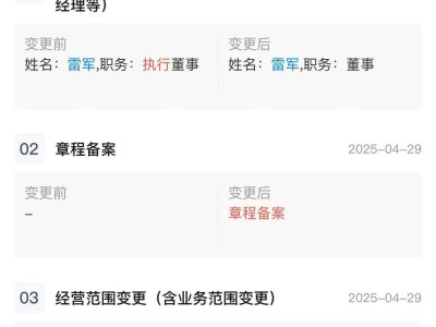 小米之家高層變動(dòng)：雷軍由執(zhí)行董事調(diào)整為董事，業(yè)務(wù)新增智能家居與美發(fā)飾品銷售