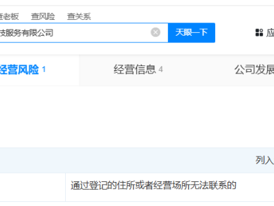 極越CEO名下集度青島義烏公司經(jīng)營(yíng)異常 集度科技多地公司接連經(jīng)營(yíng)異常