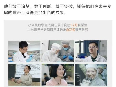 小米公益基金會助力：萬名學子與八百余青年教師共逐夢創新