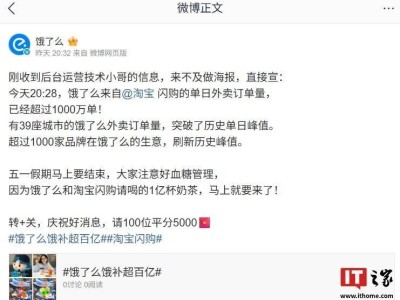 餓了么淘寶閃購聯手，單日外賣破千萬單，外賣大戰再升級！