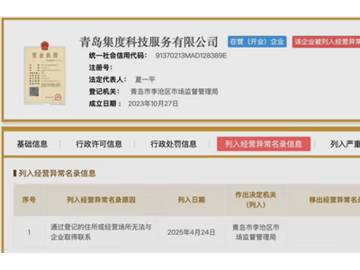 極越CEO夏一平名下兩公司被列入經營異常，重組進展成焦點