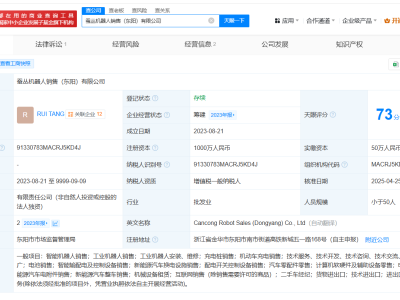 唐銳接任縱目科技旗下公司法定代表人 唐銳接任蠶叢機器人銷售公司法定代表人