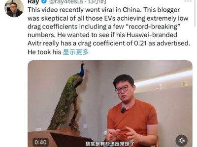 自媒體風阻測試引爭議，阿維塔官方將公開測試以證清白
