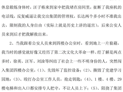 雙星鞋業創始人公開信曝光：家族內訌上演公章爭奪戰？