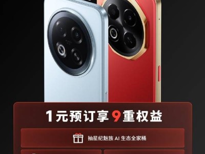魅族Note 16系列預售火爆，購新機享9大福利，你準備好了嗎？
