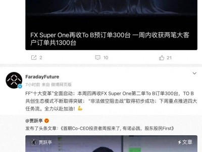 法拉第未來一周內連獲大單，FX Super One能否助其翻身？
