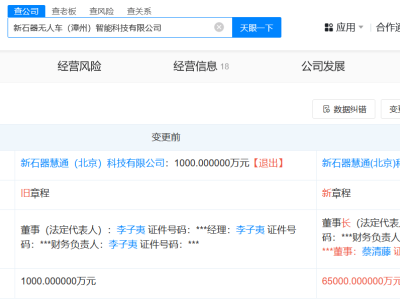 新石器無人車智能科技子公司注冊資本大增，6.5億資金注入引關注