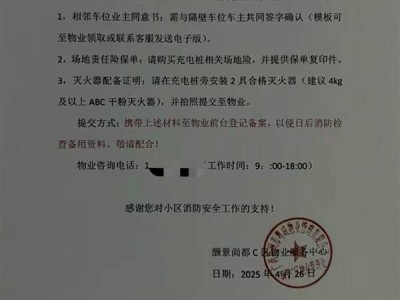 物業追加新能源車充電樁要求，車主如何應對成熱議