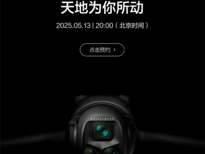大疆5月13日發布會，Mavic 4 Pro無人機將有何新突破？