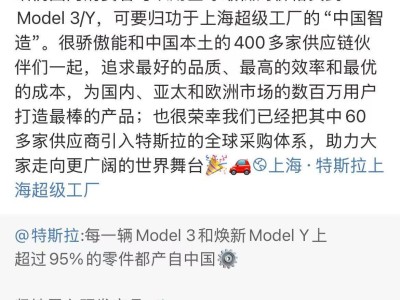 特斯拉中國供應鏈大放異彩，超60家供應商走向世界舞臺