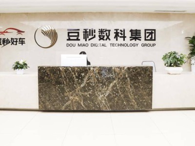 2025中國汽車經銷商大會啟幕在即，豆秒數科引領數字化新征途！