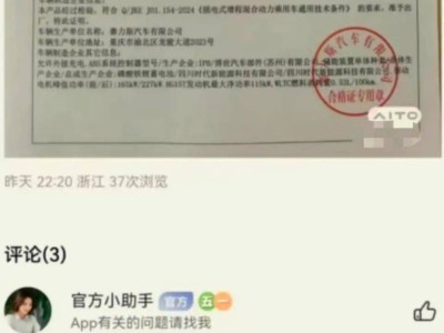 問界M8電池標注出錯，三元變磷酸鐵鋰，官方致歉回應